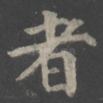 者