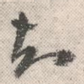 知