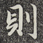 则