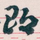 改