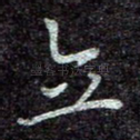立