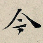 今