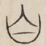 白