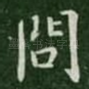 问