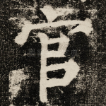 官