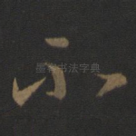 不