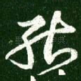 能