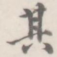 其