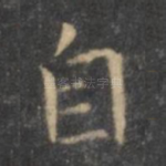自