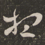 想