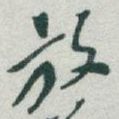 放