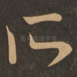 所