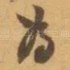 為