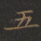 五