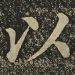 以