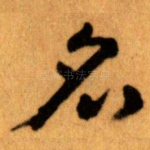 名
