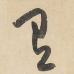 有