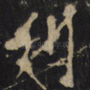 川
