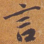 言