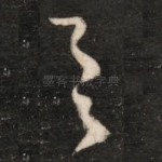 具