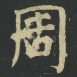 周
