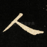 人