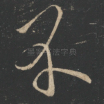 不