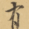 有