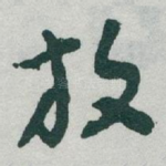 放