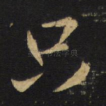 只