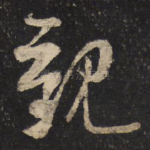 观