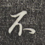 不