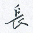 长