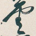 雲