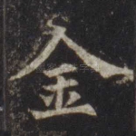 金