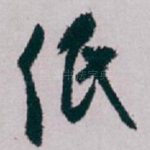 纸