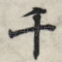千