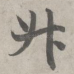 升