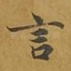 言