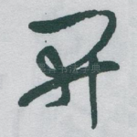 開