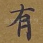 有