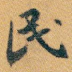 民