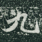 九