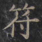 符