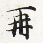 再