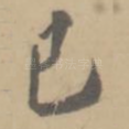 已