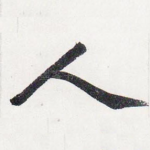 人