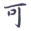 可