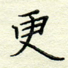 更