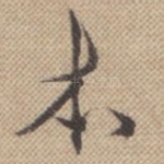 本